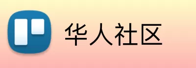 华人社区 logo